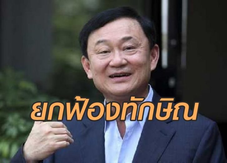 ยกฟ้อง