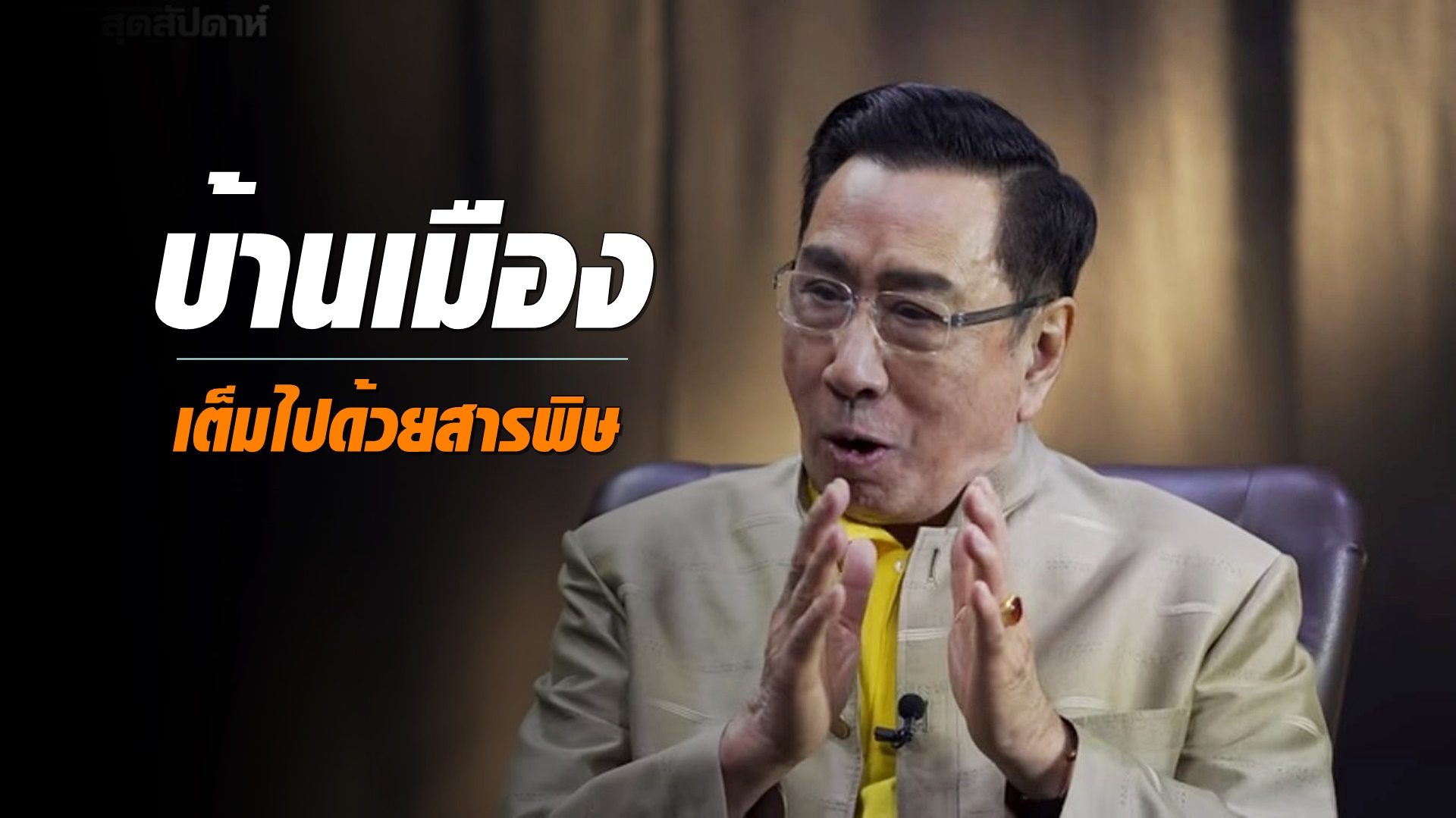 นายอาทิตย์ อุไรรัตน์