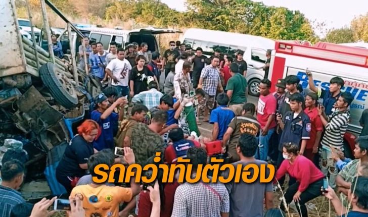 รถคว่ำ