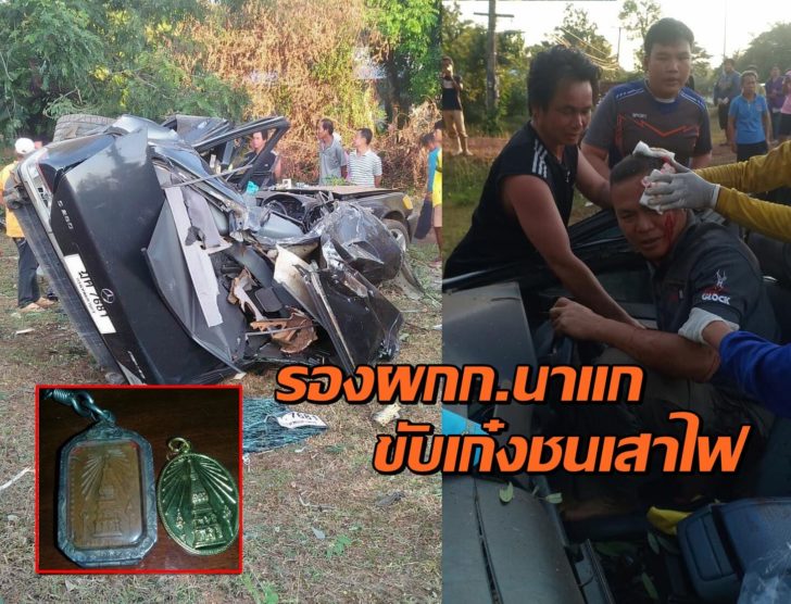 รองผกก.นครพนม