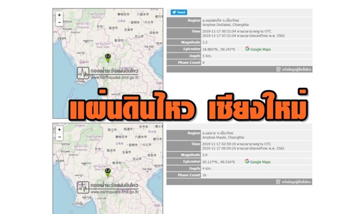 รายงานเหตดวนแผนดนไหว_17_พ_0.ย.62docx1++++++++