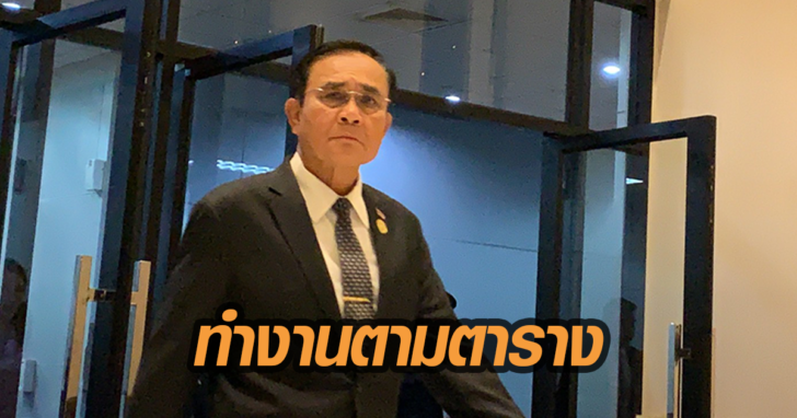 ลุงตู่