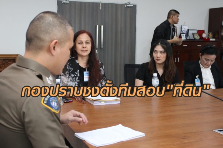 สอบที่ดิน