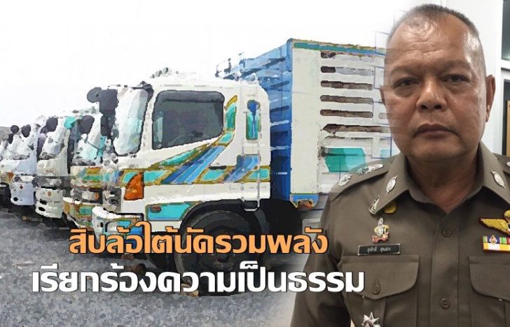สิบล้อ10ใช้