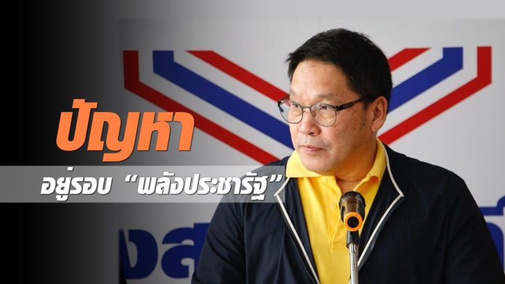 นายอุตตม สาวนายน หัวหน้าพรรคพลังประชารัฐ ภาพจากเว็บไซต์ พปชร.