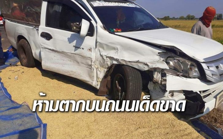 ห้ามตากข้าวบนถนน