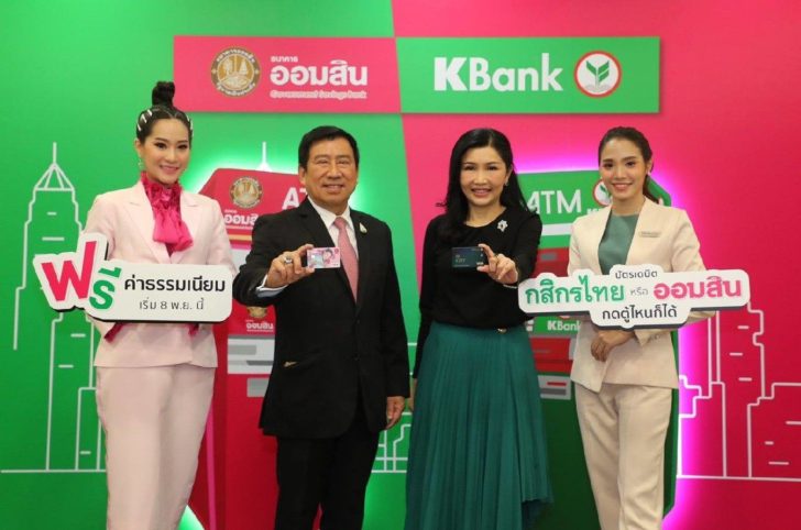 ออมสิน-กสิกร