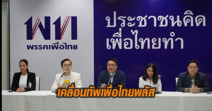 เคลื่อนทัพ