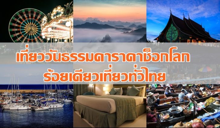 เที่ยววันธรรมดา