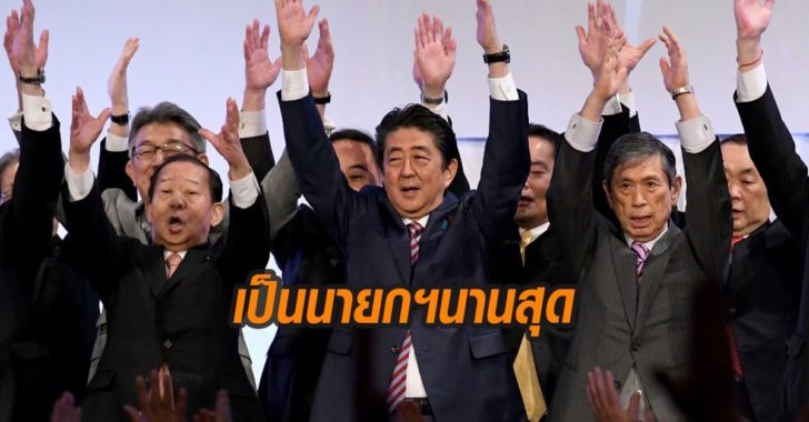 เป็นนายกนานสุด
