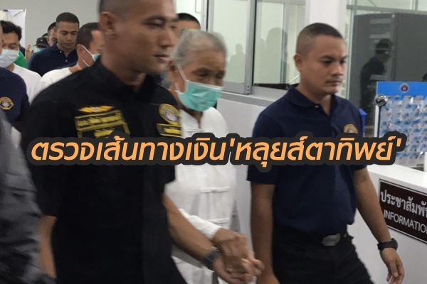 เส้นทางเงินน้าหลุยส์