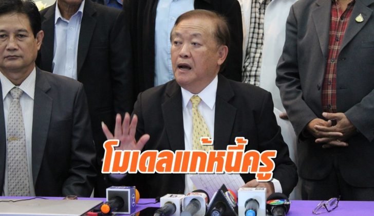 แก้หนี้ครู