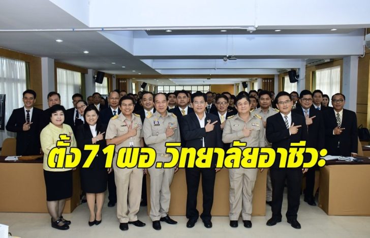 แต่งตั้งผอ.ใหม่ 71 ราย1