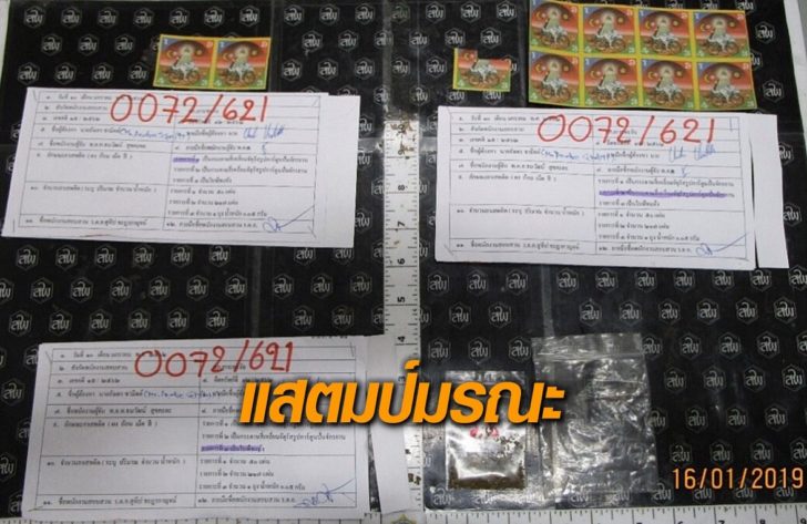 แสตมป์มรณะ