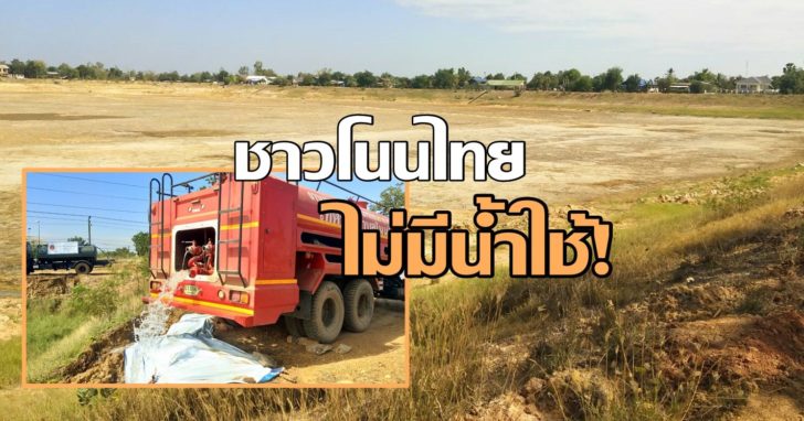 โคราช-วิกฤติๆๆๆ
