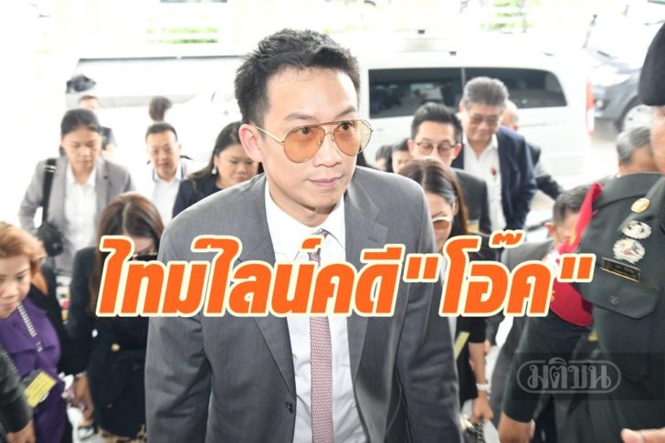 ไทม์ไลน์ โอ๊ค