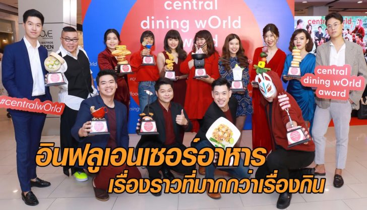 อินฟลูเอนเซอร์อาหาร