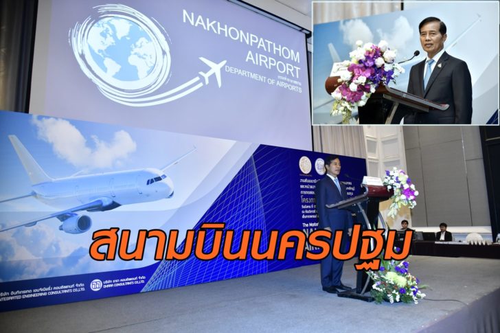 ท่าอากาศยานนครปฐม