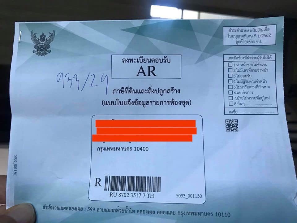 ใบแจ้งข้อมูลรายการห้องชุด ในกรณีมีคอนโดไว้อยู่อาศัย