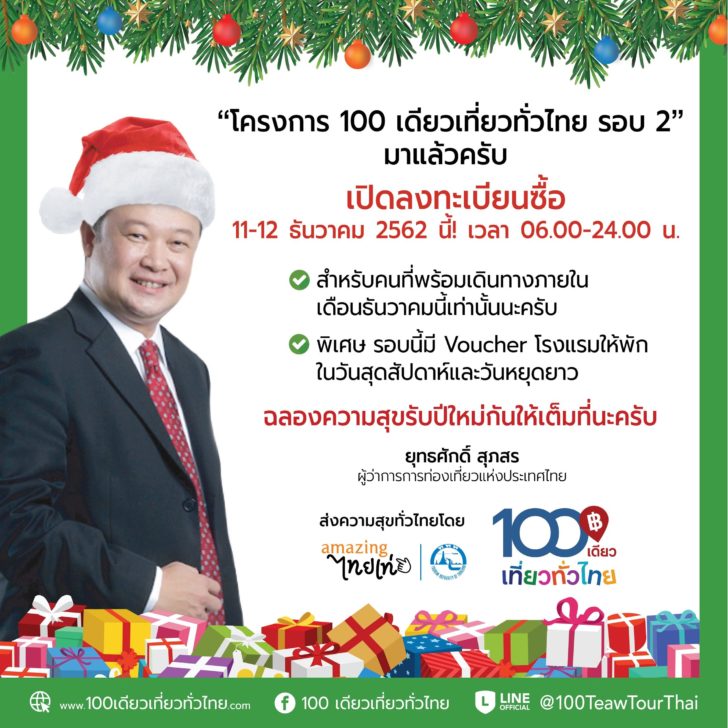 Ads-100เดียวเที่ยวทั่วไทย-041