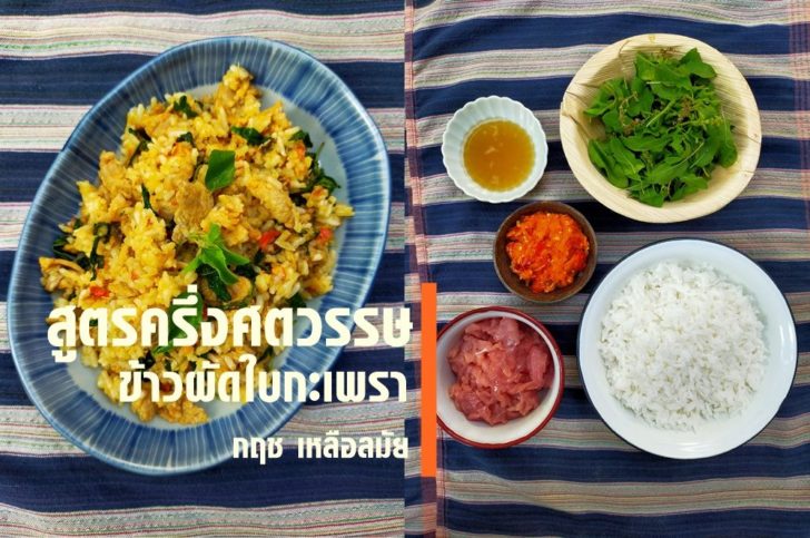 กะเพรา