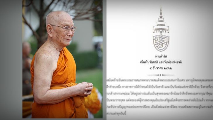 ภาพจากเพจ สำนักงานเลขานุการสมเด็จพระสังฆราช