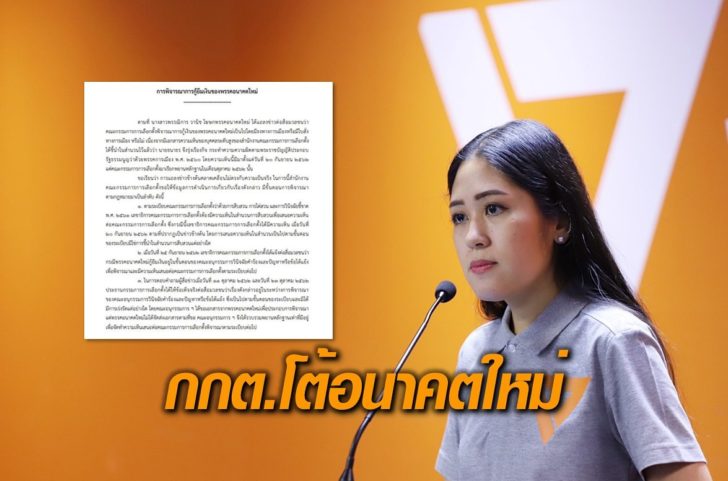 กกต-อนค