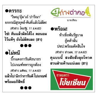 ก้างตำคอ วันที่ 13 ธันวาคม 2563 : โดย นายเสียม