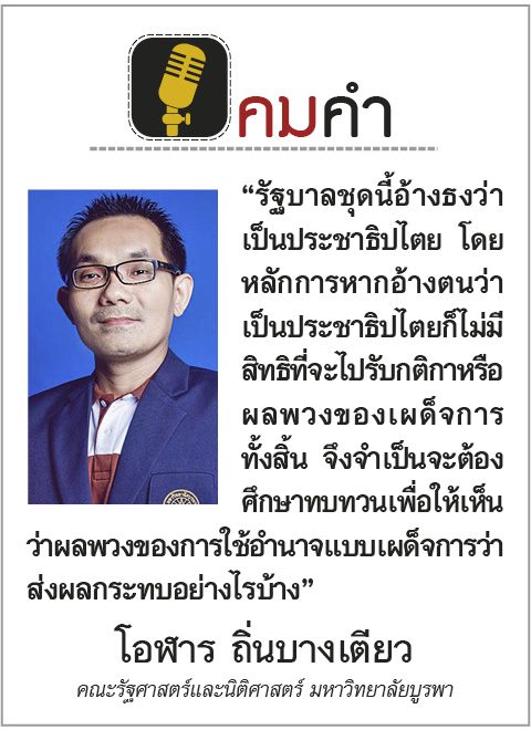 คมคำ ประจำวันที่ 5 ธันวาคม 2562