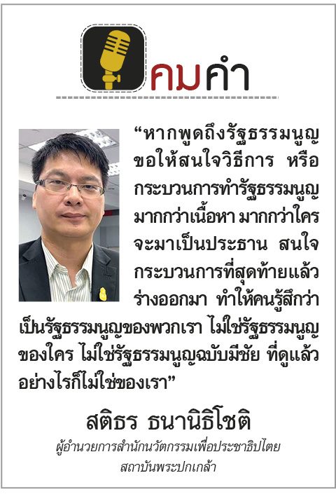 คมคำ ประจำวันที่ 12 ธันวาคม 2562