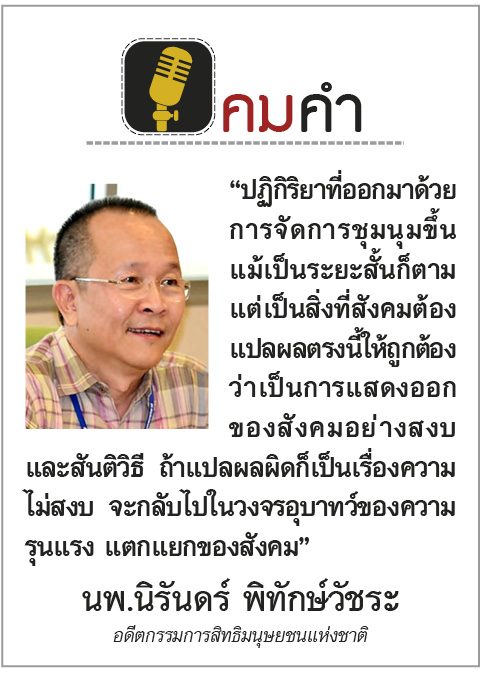 คมคำ ประจำวันที่ 19 ธันวาคม 2562