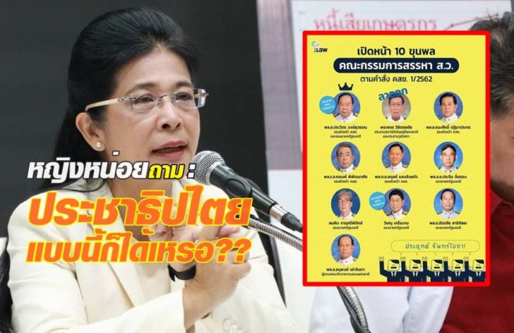 คุณหญิงสุดารัตน์-เกยุราพันธุ์