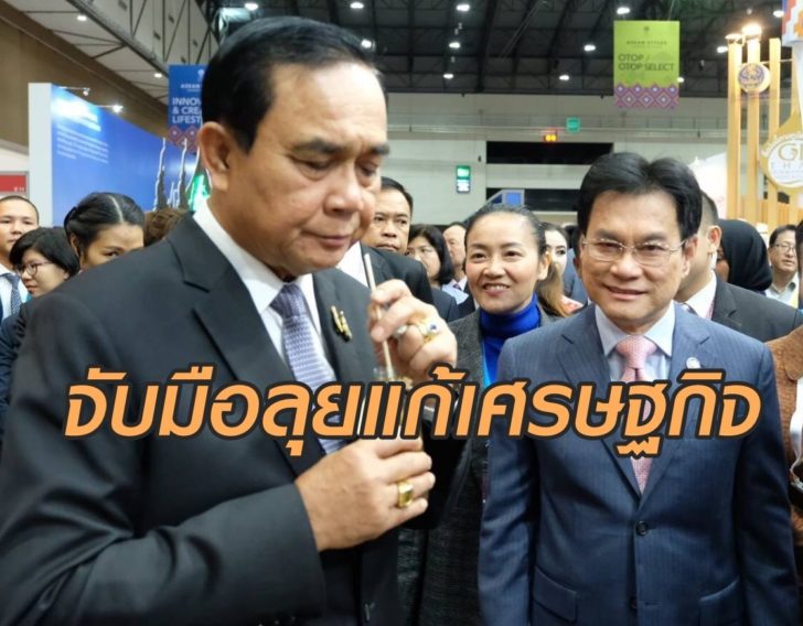 จุรินทร์ประยุทธ์
