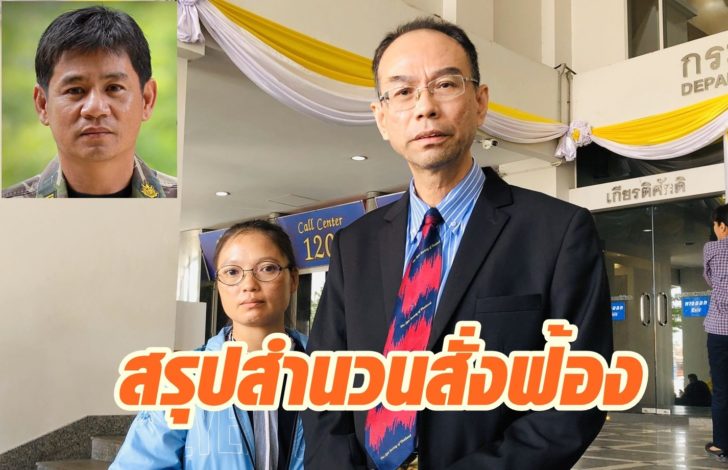 ดีเอสไอ-สั่งฟ้อง