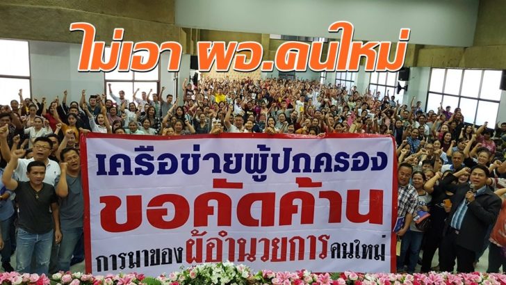 ต้านผอ.เบญจมเทพอุทิศ