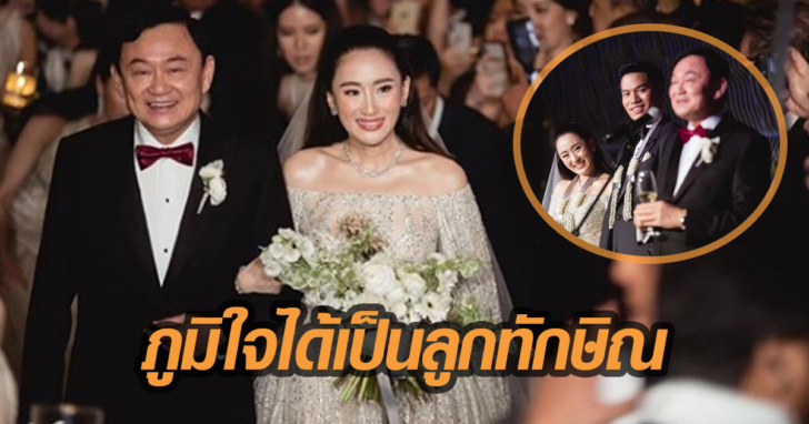 ทักษิณ