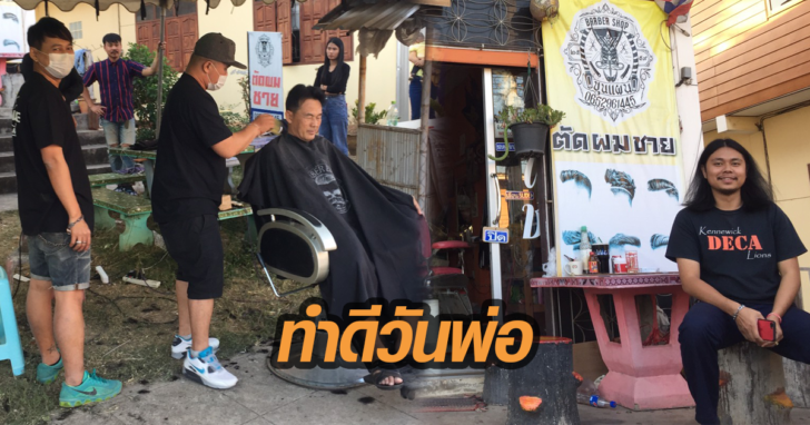 ทำดีวันพ่อ