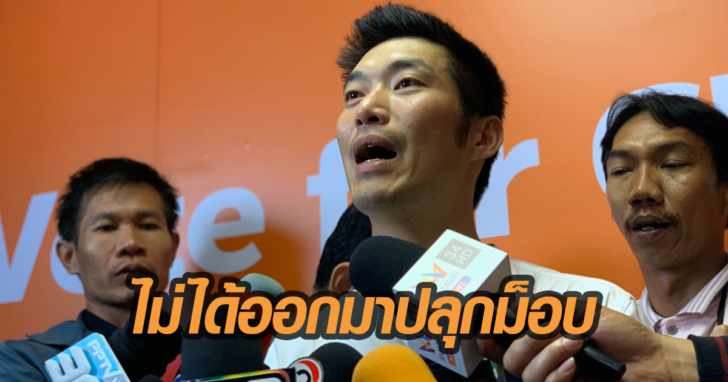 ธนาธร