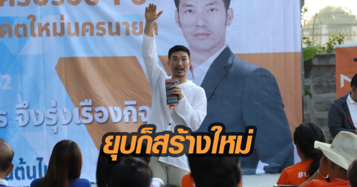 ธนาธร