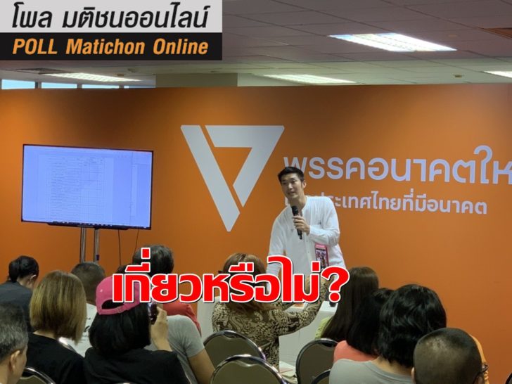 ธนาธร3