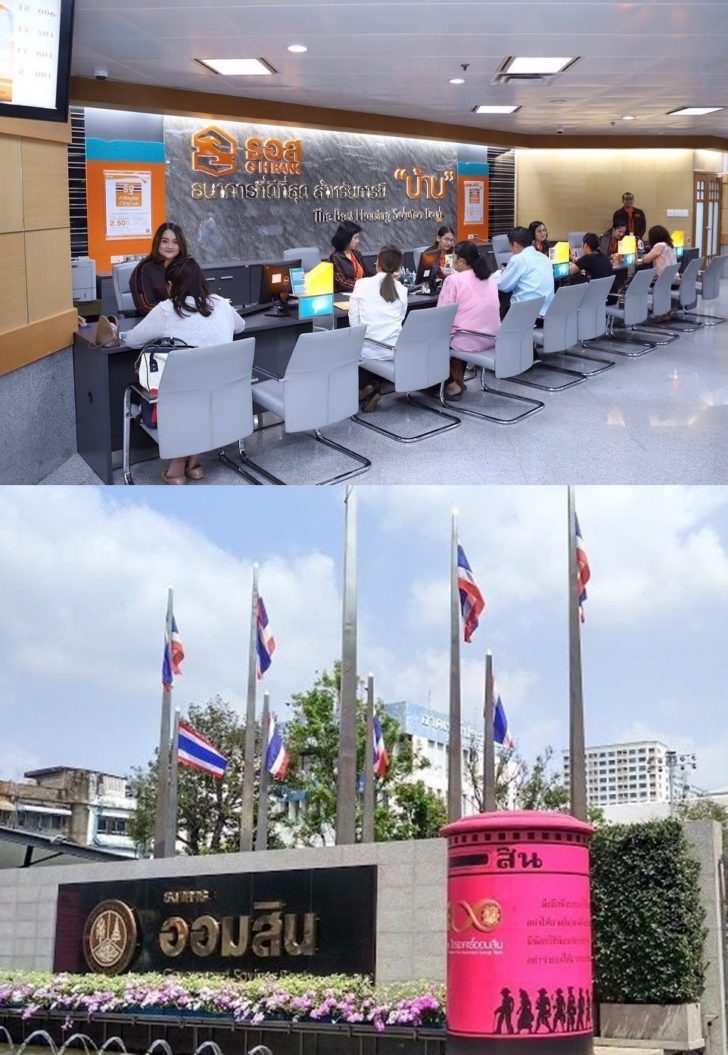 ธอส-ออมสิน