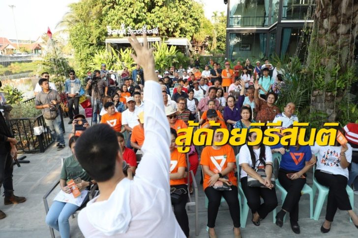 นายธนาธร จึงรุ่งเรืองกิจ1