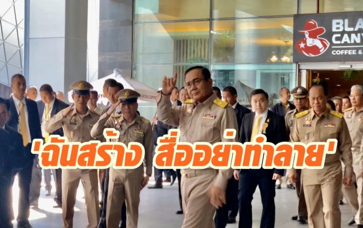 บิ๊กตู่3