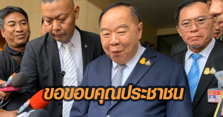 บิ๊กป้อม