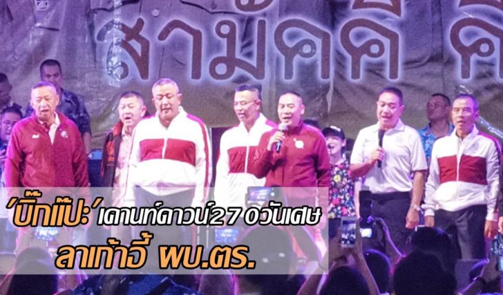 บิ๊กแป๊ะqqq