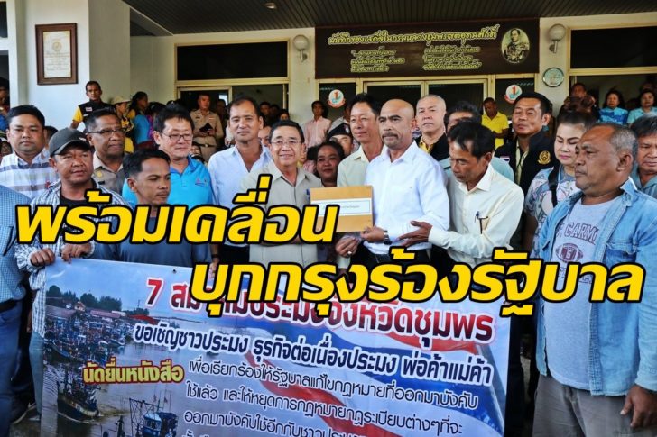 ประมงชุมพร3
