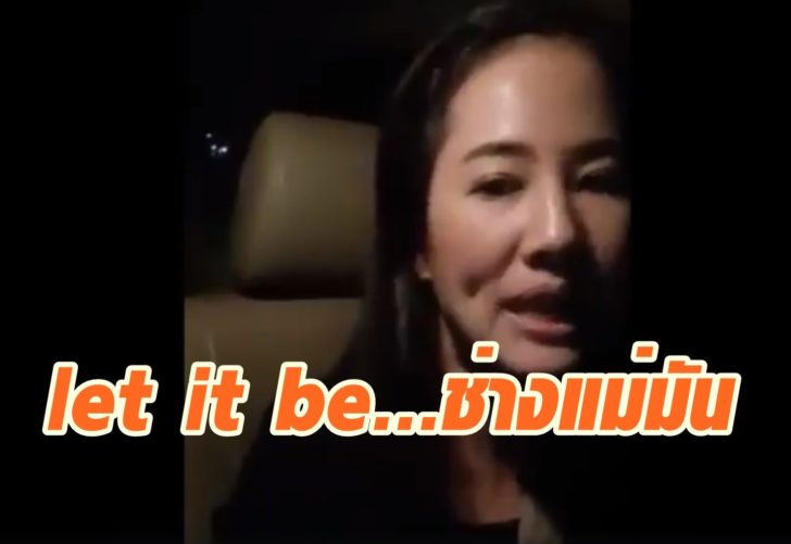 ปารีณา-ช่างแม่งมัน2