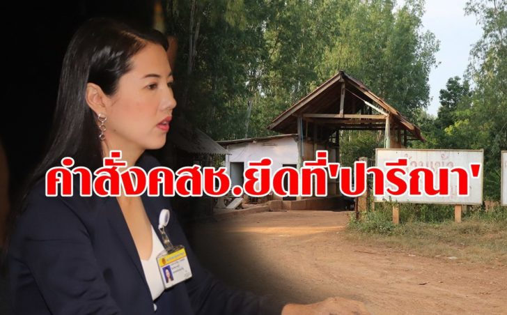 ปารีณา-ฟาร์มไก่