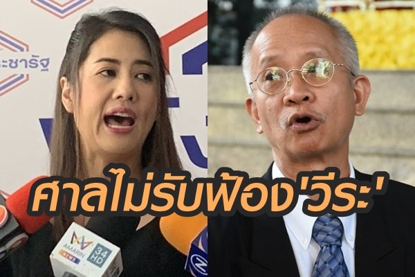 ปารีณา-วีระ ฝัง