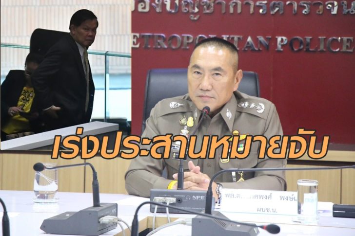 พล.ต.ท.ภัคพงศ์-ไวพจน์